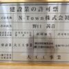 N-Town株式会社の建設業許可票を金色の額縁に入れて撮影した写真