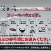 飯と肉。のセルフサービスの流れと番号呼び出し方法を説明した店内ポスターの写真